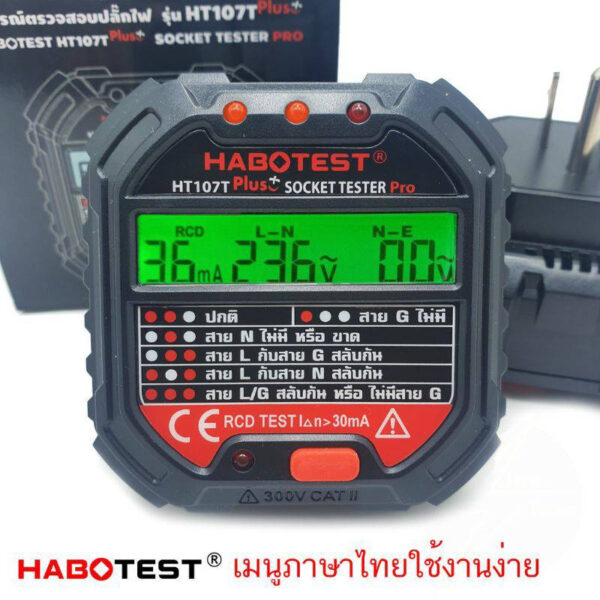 เครื่องเทสปลักไฟ HABOTEST HT107T+