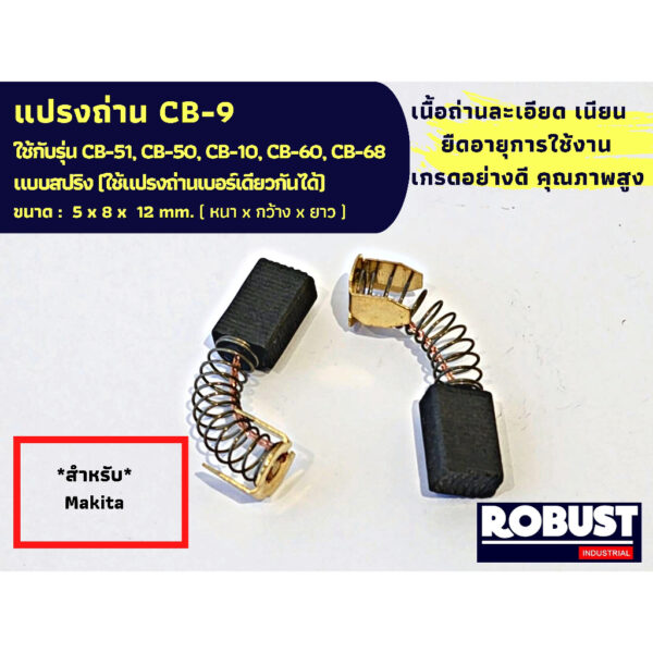 แปรงถ่าน Makita มากีต้า รุ่น CB-9