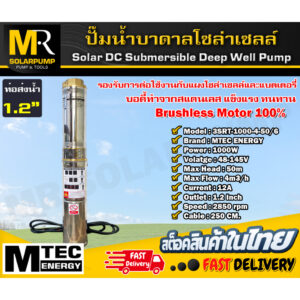 ปั๊มน้ำบาดาลโซล่าเซลล์ 3SRT-1000-4-50/6 แบรนด์ MTEC มอเตอร์บัสเลสแท้  สำหรับบ่อบาดาลขนาด 3 นิ้ว