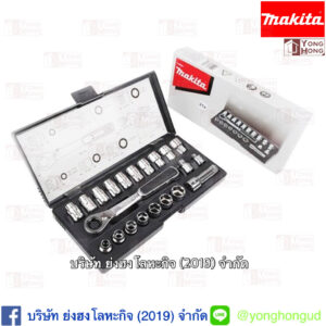 ชุดลูกบ๊อกซ์ 21ชิ้น/ชุด Makita B-65604 Pass True Socket Set 21pcs/set ชุดลูกบล็อก