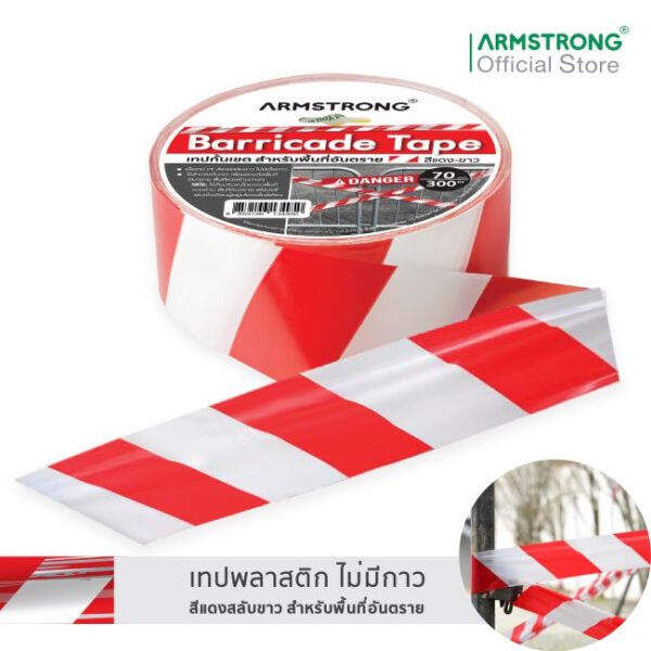 Armstrong เทปกั้นเขต (ไม่มีกาวในตัว) ใช้กั้นเขต กั้นพื้นที่ / Barricade Tape