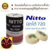 เทปกาวนิตโต้ NITTO No.720 ของแท้