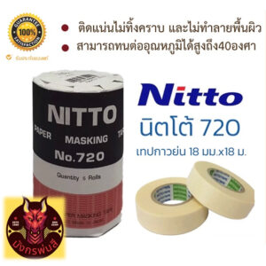 เทปกาวนิตโต้ NITTO No.720 ของแท้