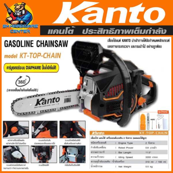 เลื่อยยนต์ เครื่องเลื่อยโซ่ กำลัง 0.8แรง บาร์ 11.5นิ้ว น้ำหนัก 5.5กิโล ยี่ห่อ KANTO รุ่น KT-TOP-CHAIN (รับประกัน 6เดือน)