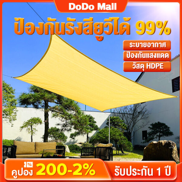 DoDo ผ้าใบตาข่าย ผ้าเต๊นท์ ผ้าใบ 3*4M Shade Net ข้น วัสดุ PE