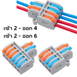 ตัวต่อสายไฟ ขั้วต่อสายไฟ Terminal Connector ( SPL)