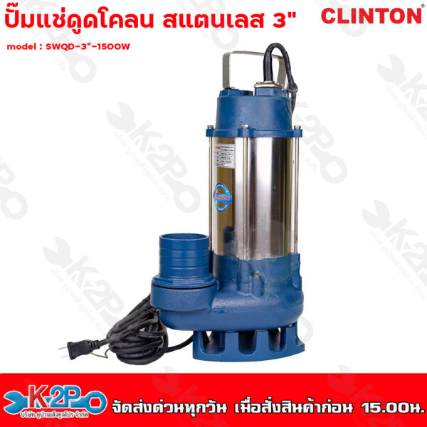 500 วัตต์ รุ่น SWQD-3”-1500W ปั๊มจุ่ม ปั๊มไดโว่ ปั้มแช่ ปั้มจุ ปั้มไดโว่ ของแท้