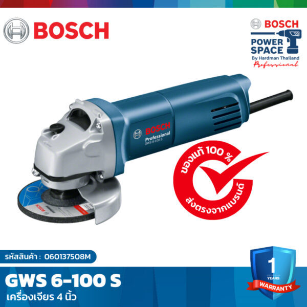 BOSCH GWS 6-100 S เครื่องเจียรไฟฟ้า 4 นิ้ว 710 วัตต์ ของแท้ ประกันศูนย์ประเทศไทย เครื่องเจียร