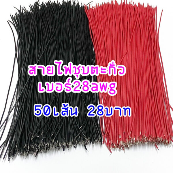 28 AWG สายไฟจัมเปอรชุบตะกั่วยาว 20 ซม.