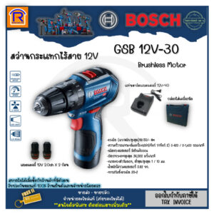 BOSCH (บ๊อช) สว่าน สว่านกระแทก ไร้สาย 12V รุ่น GSB 12V-30 (gsb12V-30) สว่านกระแทกไร้สาย(Cordless Impact Drill) 31412301