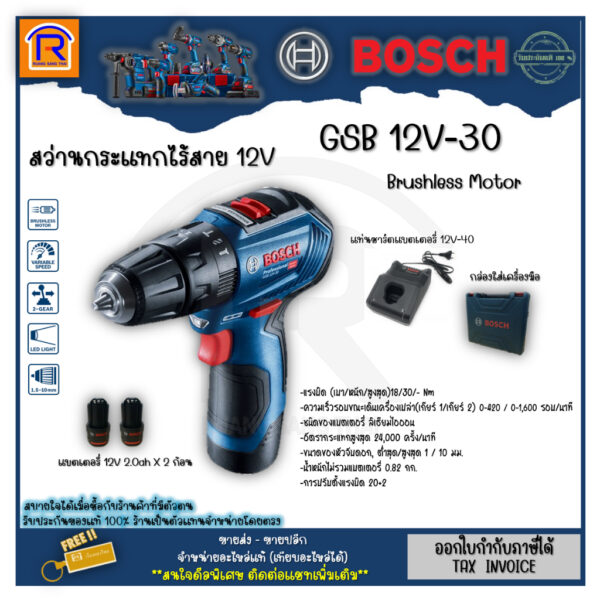 BOSCH (บ๊อช) สว่าน สว่านกระแทก ไร้สาย 12V รุ่น GSB 12V-30 (gsb12V-30) สว่านกระแทกไร้สาย(Cordless Impact Drill) 31412301