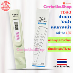 TDS Meter เครื่องวัดคุณภาพน้ำ ปากกาวัดค่าคุณภาพน้ำ รุ่น TDS-3 วัดค่าสารละลายในน้ำ  ใช้สำหรับทดสอบความบริสุทธิ์ของน้ำได้