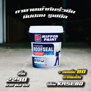 Nippon Paint Roofseal นิปปอนเพนต์ รูฟซีล สีทาดาดฟ้ากันรั่วซึม ถังใหญ่ 20 KG.