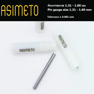 Asimeto พินเกจ pin gauge steel ขนาด 1.31 - 1.60 มม