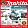 เลื่อยวงเดือนไฟฟ้า ขนาดใบทีใช้ 7นิ้ว กำลัง 1050วัตต์ MAKITA รุ่น M5801B (รับประกัน 6เดือน)