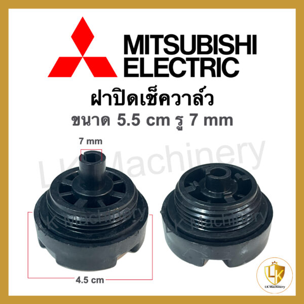 จุกอุดเรือนปั้มน้ำ ฝาปิดเช็ควาล์ว ปั๊มน้ำ Mitsubishi รุ่น 400W ขนาด 5 ซม. อะไหล่ปั้มน้ำ