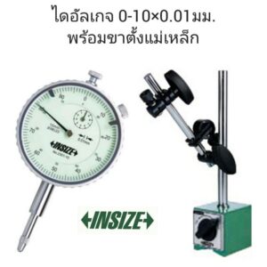 ไดอัลเกจ พร้อม ขาตั้งแม่เหล็ก INSIZE อินไซส์ Dial Indicator 2301-10 Magnetic Stand 6201-60