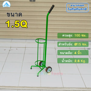 STL99 รถเข็นถัง ออกซิเจน 1.5Q ถังเดี่ยว หรือ สำหรับใส่ท่อก๊าซต่างๆ ท่ออาร์กอน ซีโอทู อ๊อกซิเจน