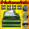 ผ้าใบกันแดดกันฝน กันน้ำ ผ้าใบกันแดด 2×3 3x4 4×6 5x6 8×10 10x12(มีตาไก่) ผ้าคลุมรถยนต์ กันแดด ผ้ากันฝน