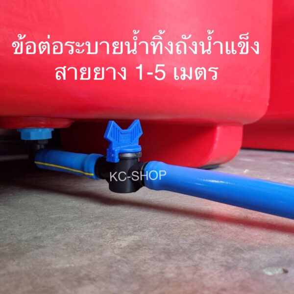 ข้องอเล็กวาล์วPVC สายยาง1-4 เมตร ข้อต่อระบายน้ำทิ้งถังน้ำแข็ง ข้อต่อเกลียวนอกขนาด 1 นิ้ว (3.3 ซม.)