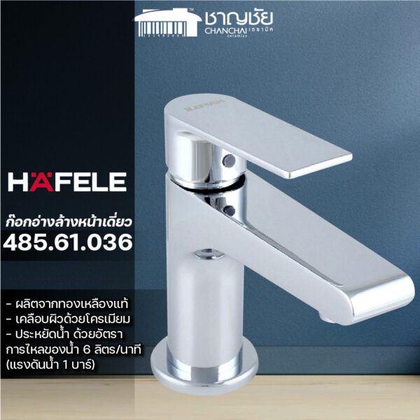 [พร้อมส่ง] HAFELE - 485.61.036 ก๊อกอ่างล้างหน้าเดี่ยว (Basin Faucet) สีโครม