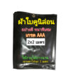 ผ้าใบคูนิล่อน ผ้าใบคลุมรถบรรทุก เนื้อหนาพิเศษ เกรด AAA ขนาด 2x2 เมตร เจาะตาไก่ ผ้าใบกันแดด กันฝน