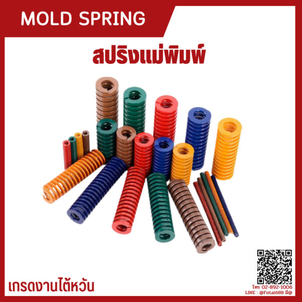 SIZE:25 สีเหลือง น้ำเงิน แดง สปริง สปริงแม่พิมพ์ Spring อะไหล่แม่พิมพ์