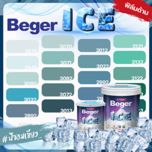 Beger สีฟ้า อมเขียว ด้าน ขนาด 1 ลิตร Beger ICE สีทาภายนอก และ สีทาภายใน  กันร้อนเยี่ยม เบเยอร์ ไอซ์ สีบ้านเย็น