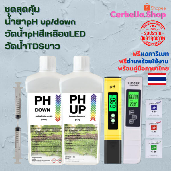 pH UP & pH DOWN น้ำยา ปรับค่าน้ำ ขนาด 1 ลิตร+เครื่อง TDS ขาว LED+วัดน้ำ pH สีเหลือง LED สำหรับปรับค่าและวัดค่าน้ำ