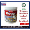 เคมีโป้ว F-200 F200 beger 101 102 เบเยอร์ อะคริลิค ฟิวเลอร์ เอฟ-200 Acrylc Filler Beger 300กรัม