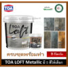 TOA Loft Metallic ทีโอเอ ลอฟท์ เมทัลลิค คอปเปอร์ MC-888  MS-444 MC-666 MP-777 MW-333 ขนาด 9 กิโลกรัม