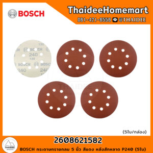 BOSCH กระดาษทรายกลม 5 นิ้ว สีแดง หลังสักหลาด P240 (5ใบ) 2608621582