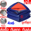 ผ้าใบกันแดดกันฝนมีขนาด 2x2เมตร 2x3เมตร 2x4เมตร 3x4เมตร 4x5เมตร มีตาไก่ ผ้าใบพลาสติกเอนกประสงค์บลูชีทฟ้าขาว ผ้าใบคลุมรถ