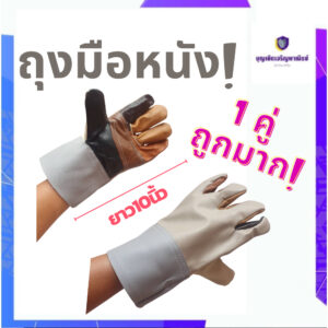 ถุงมือหนัง PVC ถุงมือหนังเฟอร์นิเจอร์ A01001_Cool คละสีแฟนซี ถุงมือหนังช่างเชื่อม ใช้ในบ้าน