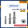 ADHAWK พุกไนล่อนเทา ขนาด M7