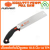 PUMPKIN PULL SAW PTT-PS1014 33322 เลื่อยพลูซอ 10.5 นิ้ว เลื่อยตัดไม้ เลื่อย เลื่อยดึง 14TPI