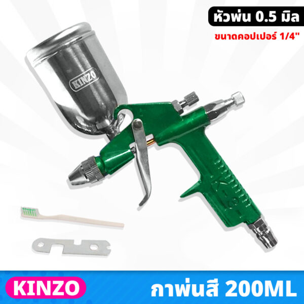 KINZO (K3) กาพ่นสี กาบน กระป๋องเล็ก 200cc. หัวพ่น 0.5 มม. ละอองสีละเอียด พ่นสีได้เรียบสวย ขนาดคอปเปอร์  1/4"