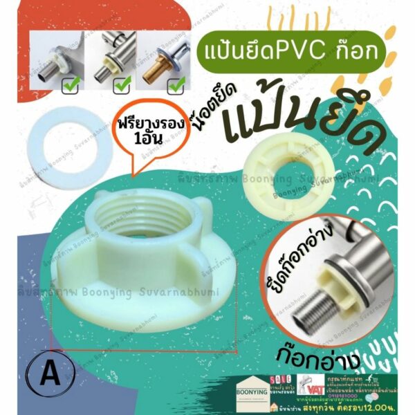 น็อตยึดก็อกน้ำ นัตยึดก๊อกน้ำ แหวนล็อค น็อตล็อค ใต้อ่าง ก๊อกซิงค์ ก๊อกอ่างล้างหน้า พร้อม ยางกันซึมทองเหลือง