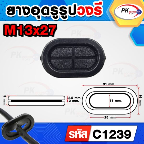 ยางกันบาดแบบหนา ยางร้อยสายตู้ไฟแบบอุดรู เกรด A แบบวงรี ขนาด M13-35 สีดำ (มีหลายขนาด)