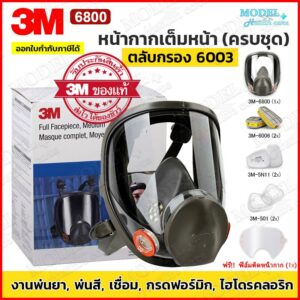 3M 6800 Full Face Mask หน้ากากเต็มหน้า (ของแท้) พร้อมตลับกรอง 6003/6006 ป้องกันสารเคมี กรดแก๊ส ฝุ่นควัน งานพ่นสี งานช่าง