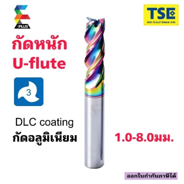 เอ็นมิลคาร์ไบด์ 3F Carbide Endmill  Alu (EPLUS)(1.0-8.0มม)รุ่นAUกัดหนักสีรุ้ง