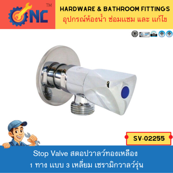 NC Hardware วาลว์ - Stop Valve Brass สตอปวาลว์ทองเหลือง 1 ทาง เเบบ 3 เหลี่ยม เซรามิกวาลว์