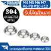 แหวนรอง หัวเตเปอร์ เก็บงาน แหวนรองถ้วย สแตนเลส 304 Fisheye Washer Stainless 304 SUS304