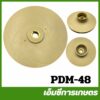 PDM-48 ใบพัดน้ำ HAG4-3