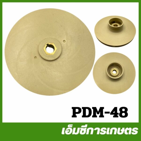 PDM-48 ใบพัดน้ำ HAG4-3