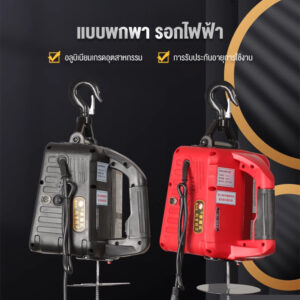 【จัดส่ง1วัน+ COD】รอกไฟฟ้า 220V 500KG ไฟฟ้า 3 In 1 พร้อมรีโมท ระยะการลาก 25 ม.ติดตั้งง่าย ใช้งานสะดวก