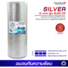 Alumix SILVER 6mm FR Insulation (SL60 FR) ฉนวนกันความร้อน สะท้อนความร้อน 97% 2Sided Aluminum Foil ส่งฟรี Flash