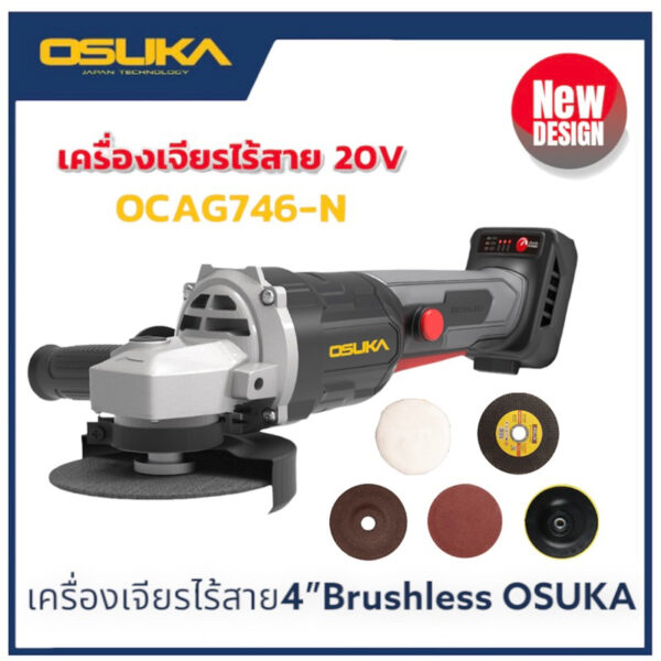 หินเจียรไร้สาย OSUKA 128V. รุ่นOSAG-100CB/OCAG746-N 4นิ้ว ลูกหมู เครื่องเจียร เฉพาะตัวเครื่อง ไม่รวมแบต ไม่รวมที่ชาร์จ