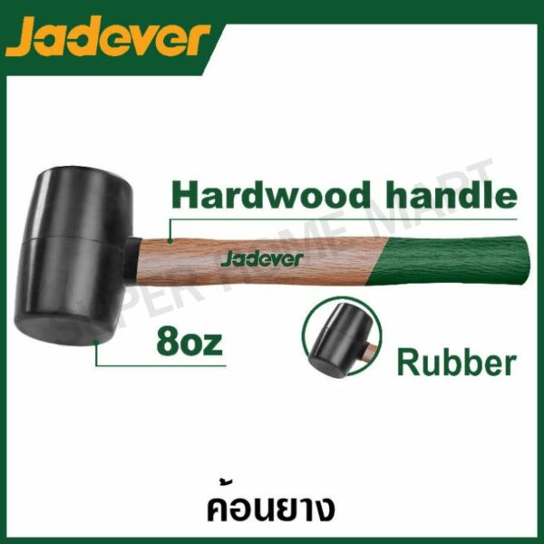 JADEVER ค้อนยาง (มีขนาด 220 / 450 กรัม ให้เลือก) รุ่น JDMB7301 / JDMB7302