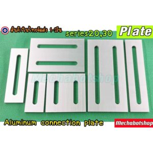 [พร้อมส่ง] แผ่นอลูมิเนียม slot ตัวต่อ Aluminum profile connection plate series20